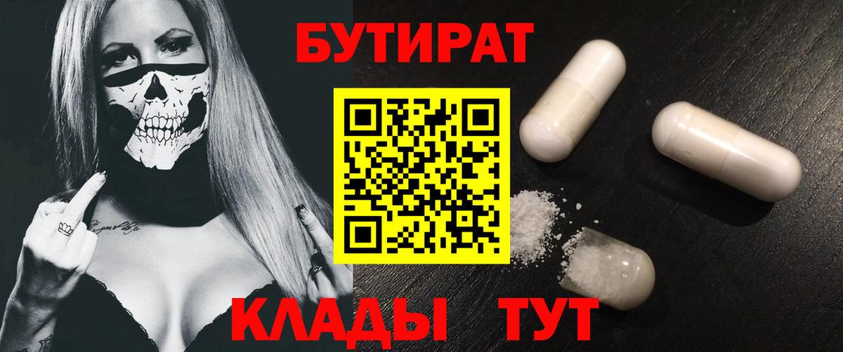 Бутират  Вход с VPN  Муром  Бутират 1.4BDO 