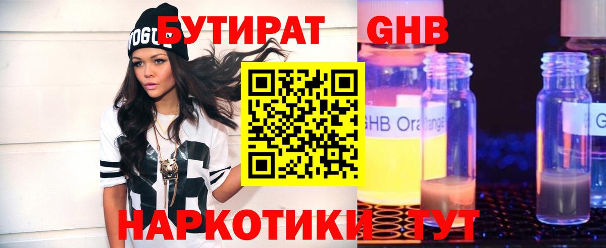 Бутират Butirat Муром