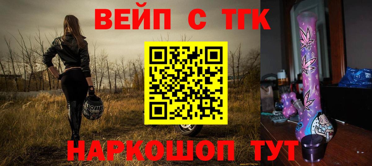 Муром  ТГК вейп  Вход с VPN  Дистиллят ТГК жижа 